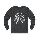 Cancer Unisex Jersey Long Sleeve Tee