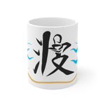 Surfer   - White Ceramic Mug